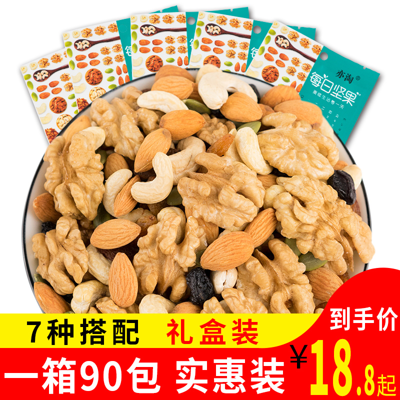 3每日坚果大礼包成人款混合坚果孕妇儿童款组合干果零食30包礼盒装