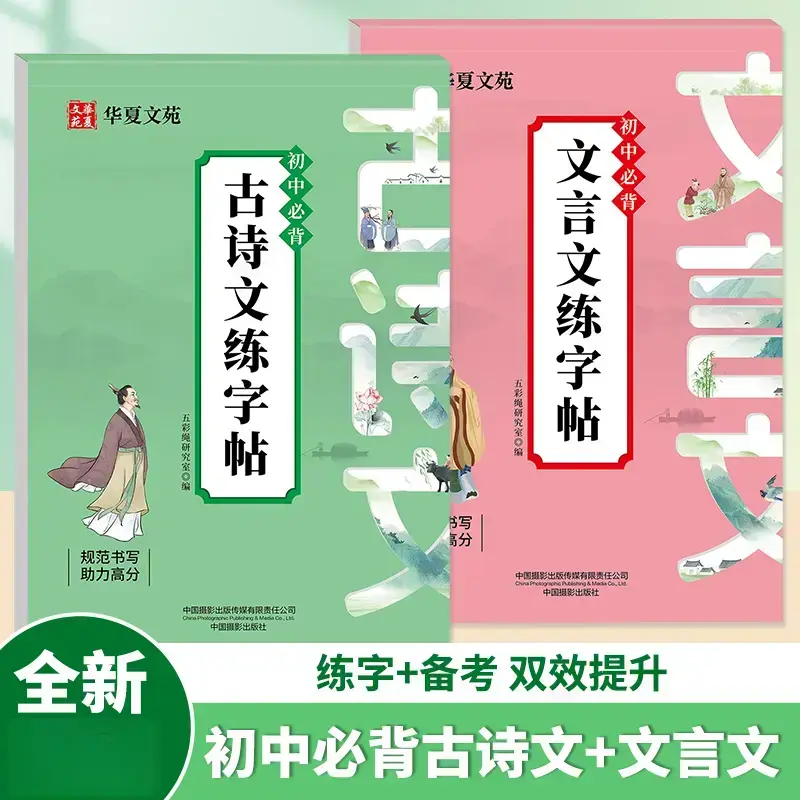 2025初高中古诗词练字帖