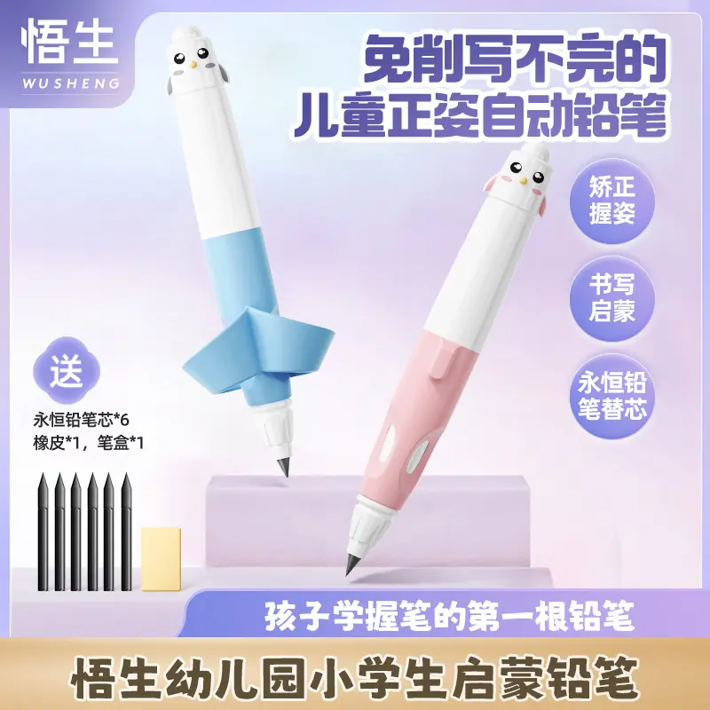悟生企鹅铅笔握笔器初学者