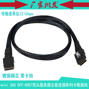 mini SAS双头SFF-8087 服务器主板 硬盘 磁盘连接阵列卡6G 数据线