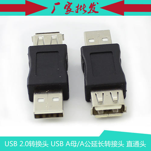 USB 2.0转换头 USB A母/A公延长转接头 公母转换头 USB AF/AM