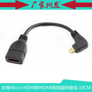 右弯Micro HDMI转HDMI母短线 手机 相机 单反平板HDMI转接线10CM