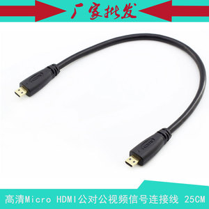 高清micro hdmi公对公直头航拍FPV D型M/M视频转接线 25CM