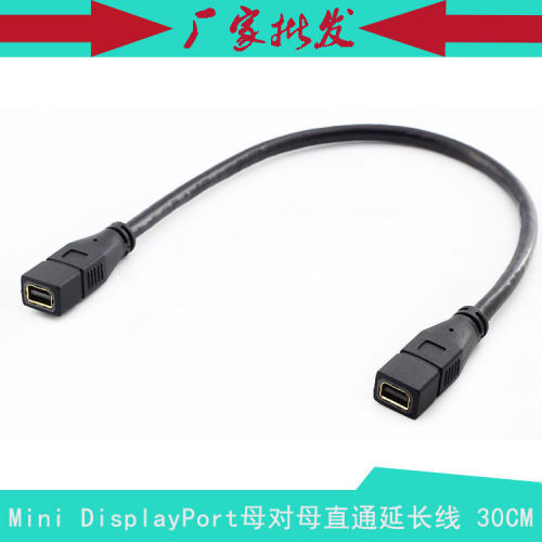 Mini DisplayPort母对母对接延长线Mini DP母座转Mini DP母直通线