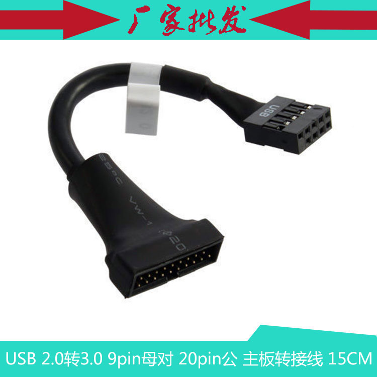 USB 2.0转3.0 2.0 9pin母对USB 3.0 20pin公 主板 转接线