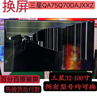 液晶电视机换屏幕维修更换三星索尼创维夏普乐视海信TCLG小米康佳