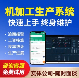 mes生产管理系统工厂扫码报工排单排产数据大屏机械加工ERP系统