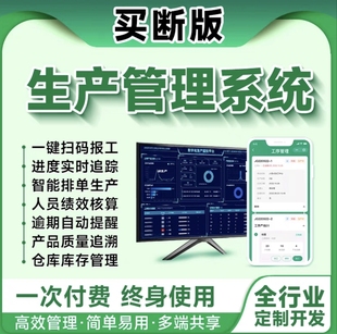 生产管理软件工厂车间计件工资排单排产管理