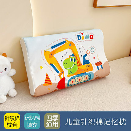 挖掘机儿童记忆棉枕头幼儿园3-6岁以上学生四季针织棉护颈椎整头