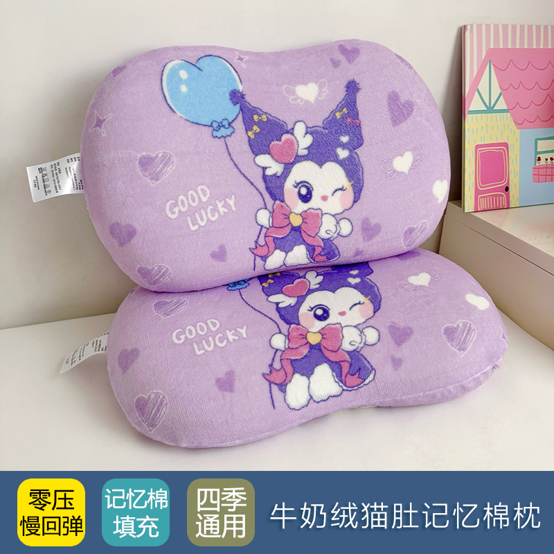 库洛米儿童零压记忆棉枕头秋冬季