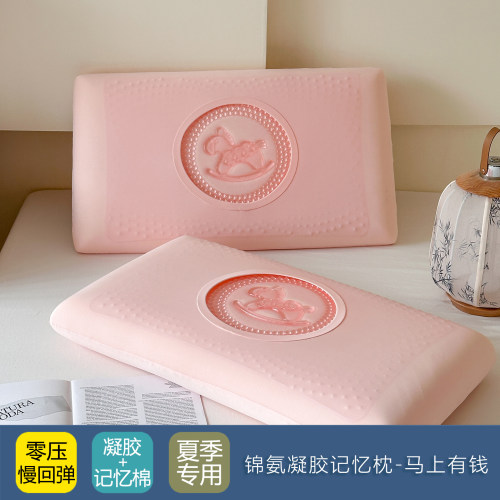 马上有钱夏天凝胶零压记忆棉枕头