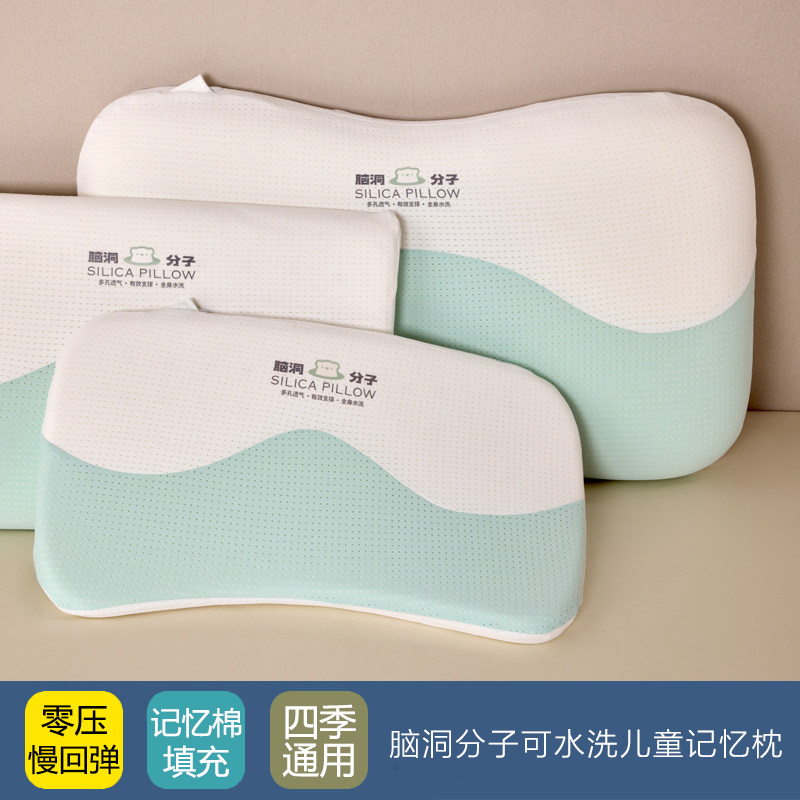 儿童学生深睡慢回弹零压记忆枕头