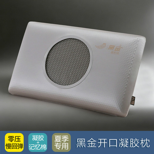夏天凉感凝胶黑金零压力记忆枕头