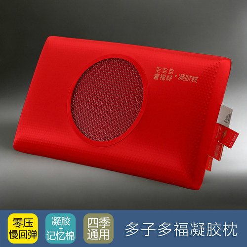 婚庆凝胶零压力慢回弹记忆棉枕头