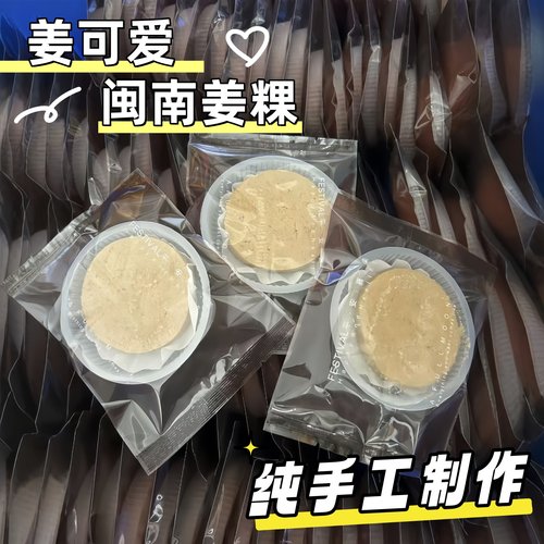 闽南红糖姜粿大姨妈例假调理养气血体寒经期姨妈坐月子热补营养餐