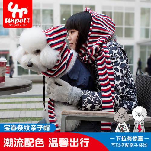 UNPET宝眷条纹宠物围巾狗狗猫咪秋冬保暖围脖潮流色经典百搭流行