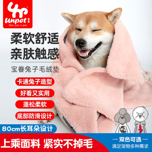 Unpet宝眷宠物垫狗狗垫子猫睡觉用四季保暖兔兔垫子睡垫地垫