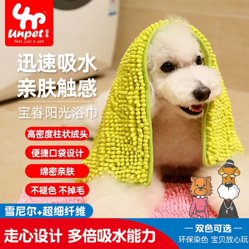 Unpet宝眷宠物浴巾毛巾双层多倍吸水柔软舒适易清洗耐用不掉沾毛
