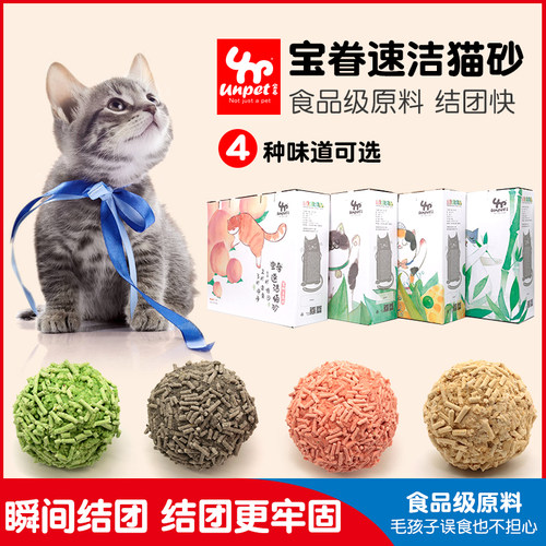 Unpet宝眷速洁豆腐猫砂无尘除臭不粘底易清理非膨润土2.5/10公斤