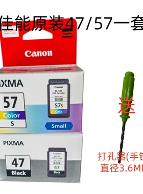 佳能原装PG-47黑 57S墨盒E400 3370 3470 E410 E470 E3170打印机