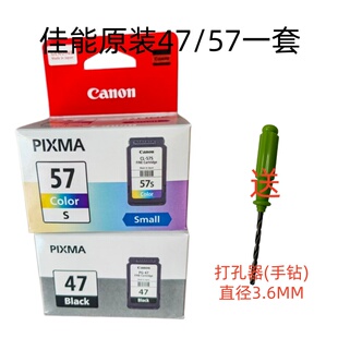 57S墨盒E400 E3170打印机 佳能原装 47黑 E410 E470 3470 3370