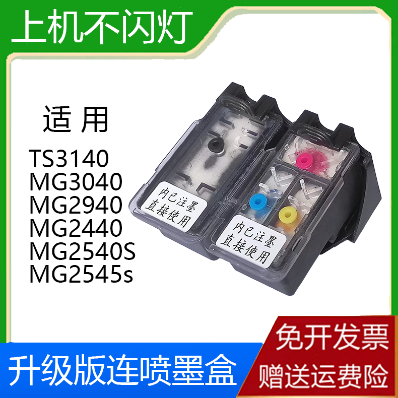 适用佳能TS3410墨盒MG2540墨水