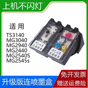 3340打印机墨水 2940 适用佳能TS445墨盒TS3140连喷MG2540 2440
