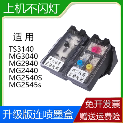 适用佳能TS3410墨盒MG2540墨水