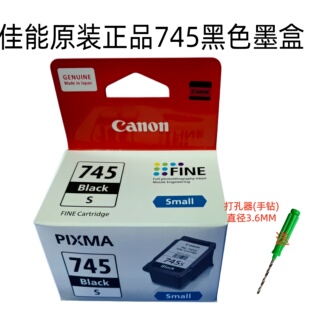 PG745S墨盒墨水2470 3077 2570 3070 TS317打印机 2970 佳能原装