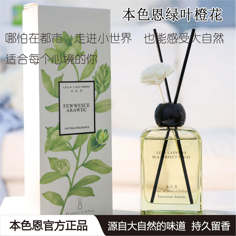 本色恩她绿叶橙花香薰室内