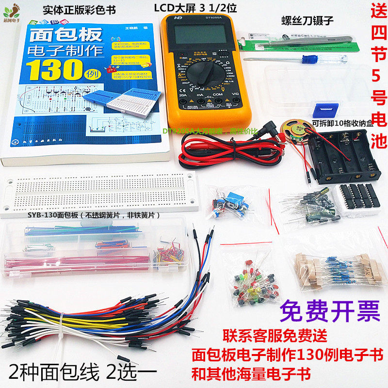 Entry level breadboard electronic production+555 integrated circuit 130 case experimental kit electronic DIY parts