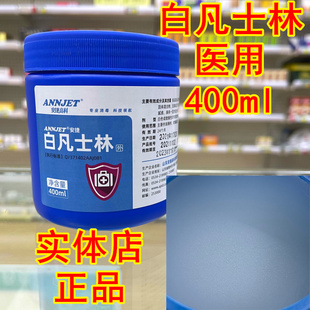 安捷高科医用白凡士林身体手脚防干裂润肤护手霜润滑药用纯油甘油