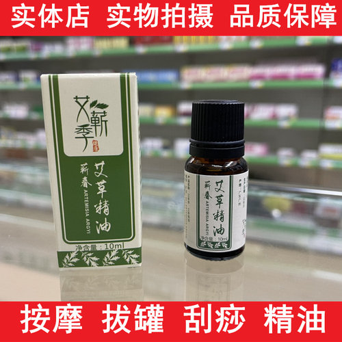 艾草精油拔罐按摩刮痧精油润肤油刮痧艾灸推拿小瓶植物润滑精油