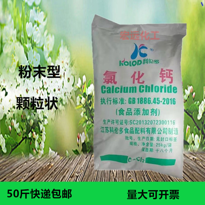 食品级氯化钙无水水产养殖钙质强化剂颗粒粉末干燥剂凝固剂固化剂 粮油调味/速食/干货/烘焙 特色/复合食品添加剂 原图主图