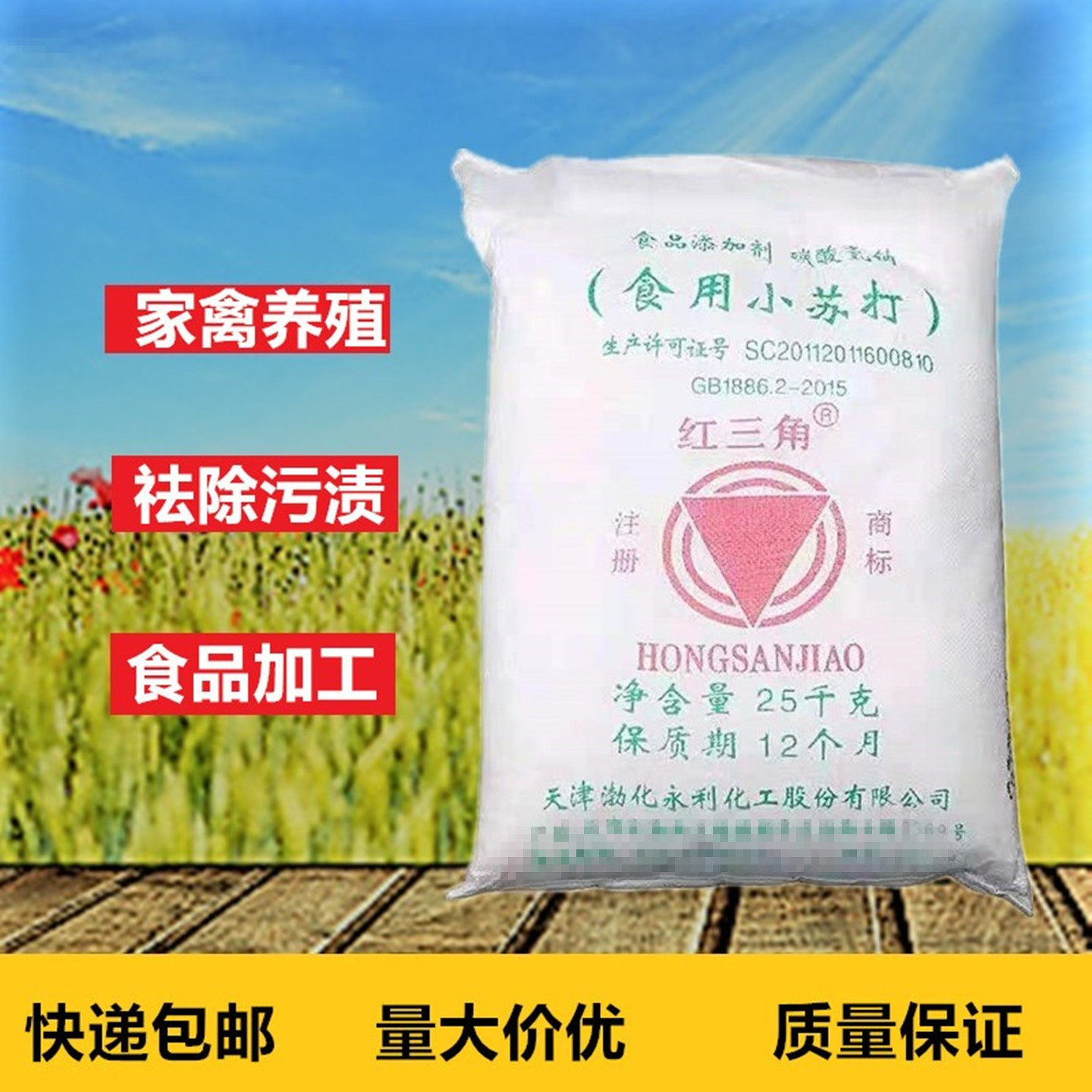 食用小苏打粉去污清洁 食品级碳酸氢钠家禽养殖饲料食品添加烘焙,粮油调味/速食/干货/烘焙,特色/复合食品添加剂,淘宝优惠券,粉丝福利购,淘宝优惠卷