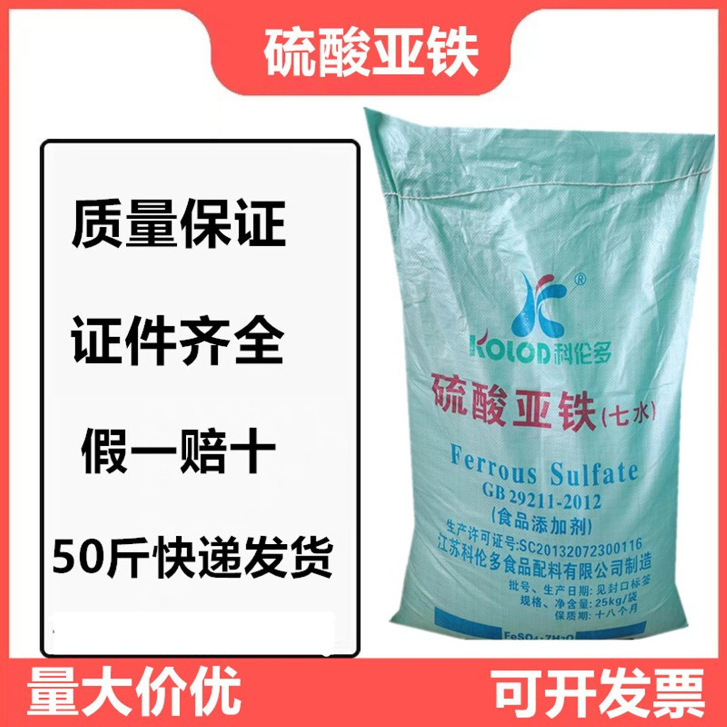 食品级硫酸亚铁七水 臭豆腐固色剂 铁质强化剂制铁盐营养增补剂