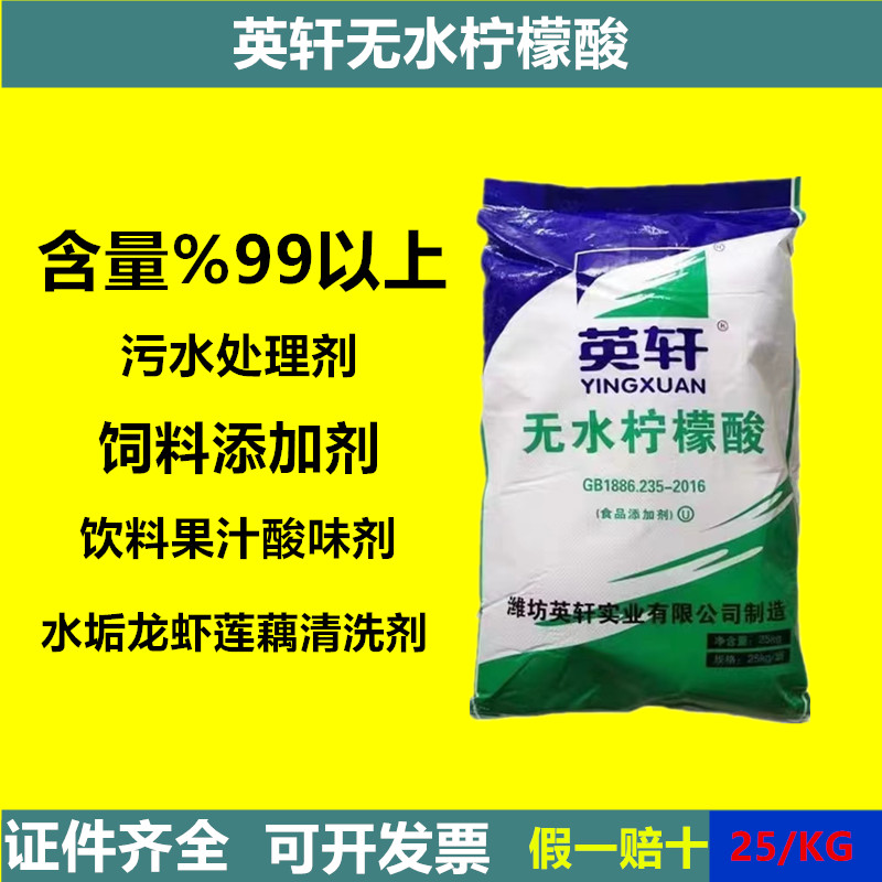 英轩食品级无水柠檬酸食用饮料果汁酸味调节添加剂龙虾水垢清洗剂 粮油调味/速食/干货/烘焙 特色/复合食品添加剂 原图主图