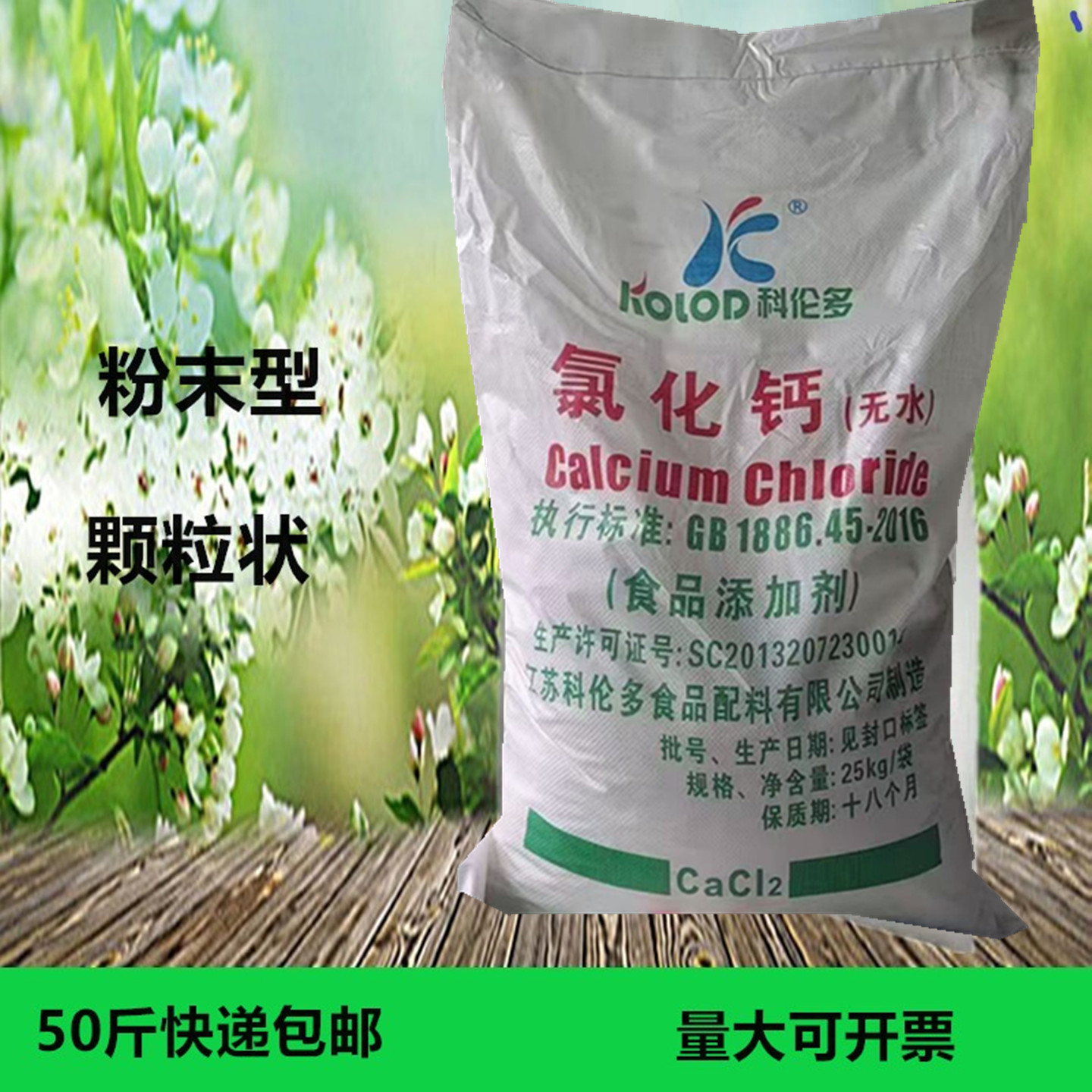 食品级无水颗粒粉末氯化钙