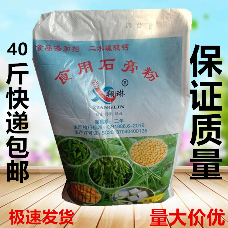 食用生石膏粉 豆腐脑豆腐凝固剂 食品级二水硫酸钙添加剂20kg商用 粮油调味/速食/干货/烘焙 特色/复合食品添加剂 原图主图