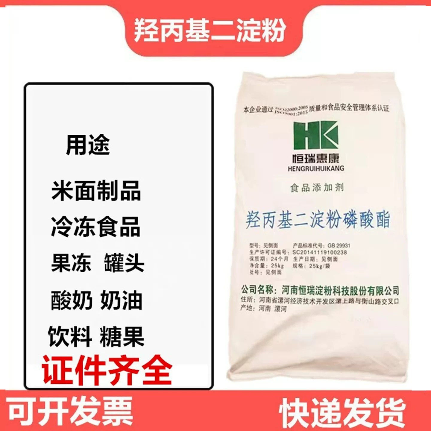 羟丙基二淀粉磷酸酯食品级食用改性木薯淀粉酸奶冰淇淋增稠稳定剂