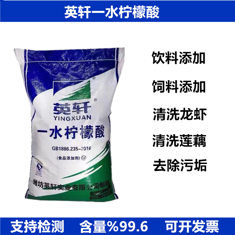 英軒食品級一水檸檬酸除垢清洗劑