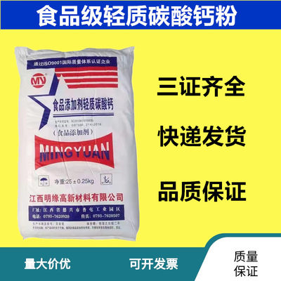 食品级轻质碳酸钙粉食用石灰石粉