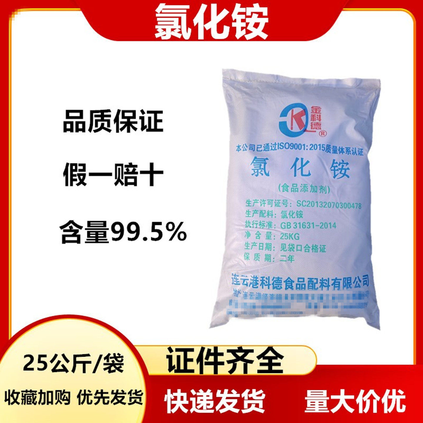 食品级氯化铵 面团调节剂 酵母养料 植物肥料铵肥土壤改良抗冻剂