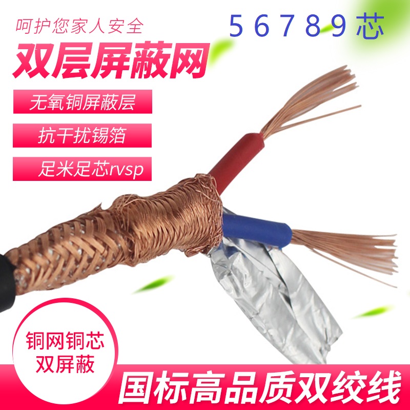 国标屏蔽线铜芯通迅线