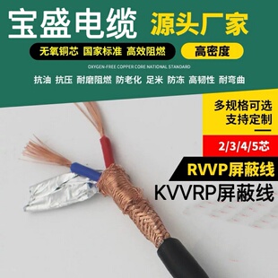 宝盛RVVP2 3 4 56芯0.5 0.75 1 1.5 2.5平方宝胜电力电缆屏蔽电线