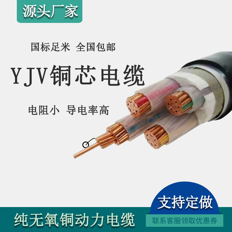 YJV电缆3+1线缆2 3 4 5芯10 16 25平方35室外国标线缆3+2铠阻燃i.