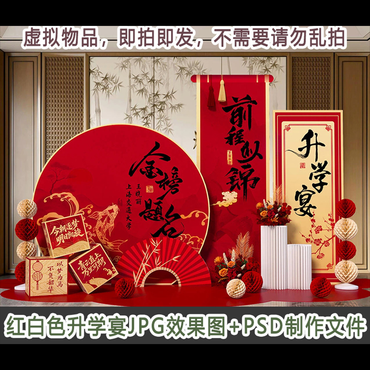 红白色升学宴席效果图PSD分层