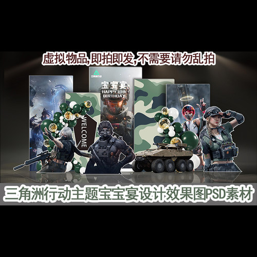 新品三角洲主题风格宝宝宴百日宴设计效果图PSD分成源文件素材