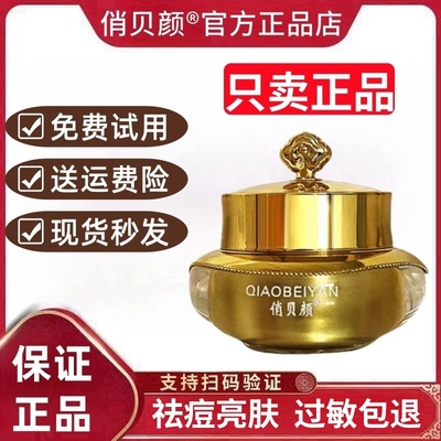 官方正品俏贝颜草本祛痘霜容颜祛痘霜痘印痘疤闭合性粉刺淡化痘印