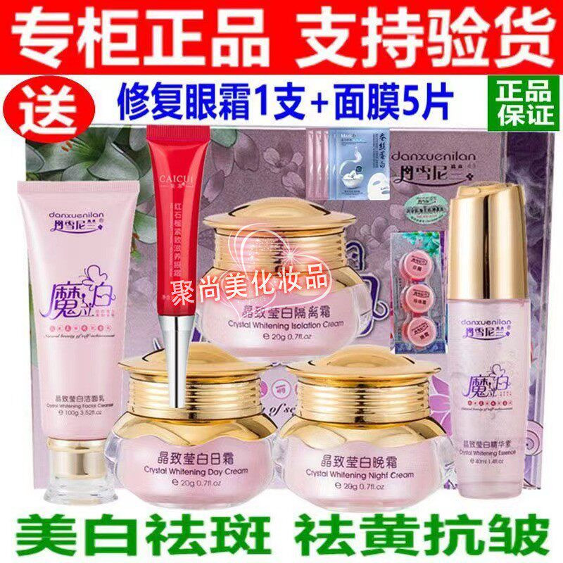 丹雪尼兰魔立白五件套装正品抗皱去班霜魔力白晶致莹白五合一化妆图片